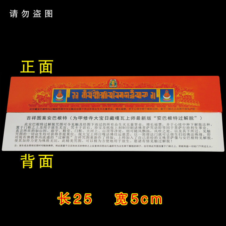 Elimination of Sins, Liberation, Mantra, King of the Most Special Mantra, 50 Buddhist Supplies