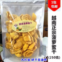 越南特产菠萝蜜干250g零食品 菠萝蜜果干 1包  热销中