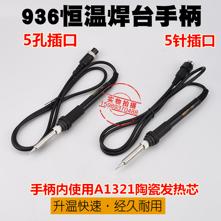 936 welding table 907 handle 936 welding table silicone handle A1321 imported heating core 936 electric welding table 936 handle