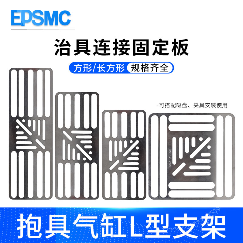 机械手气动工装治具铁板多孔位调节安装支架固定翻转板注塑机配件