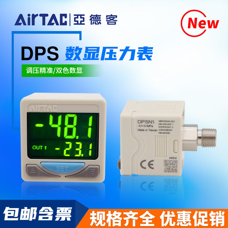 AirTac亚德客原装DPS电子式数显压力开关表DPSN1-01020/DPSP1-010