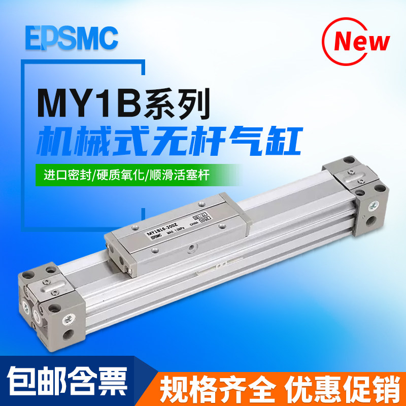 机械接合式无杆气缸MY1B16/20/25/40/50/63-100-200-300-500-1000