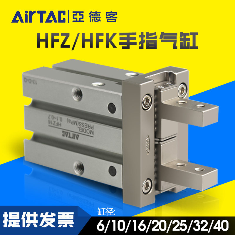 亚德客原装气动手指气缸HFK/HFZ10 HFZ16 HFZ20 HFZ25 HFZ32/40
