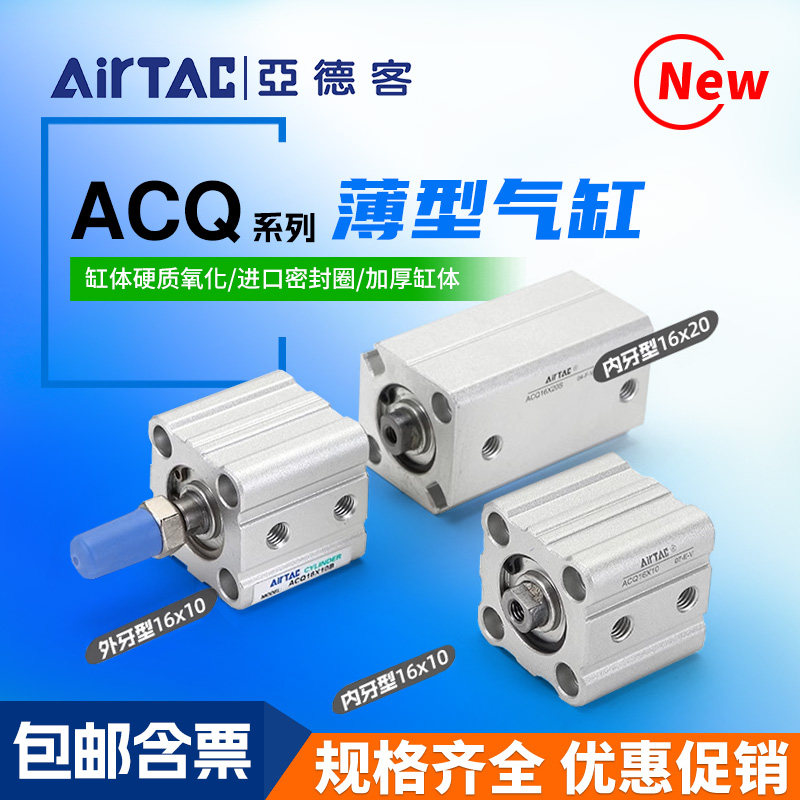 亚德客原装薄型气缸ACQ12/16*5*10*15*20*25*30*40*45*50*60*75SB
