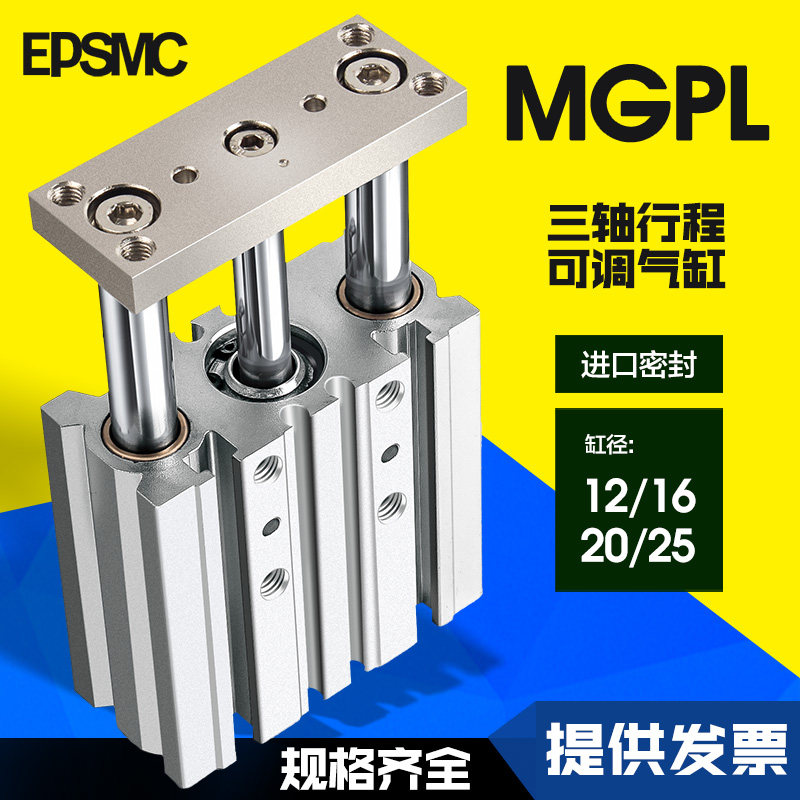 SMC型三轴三杆导杆气缸MGPL12/16/20/25/32/40-10-50-75-100-200Z