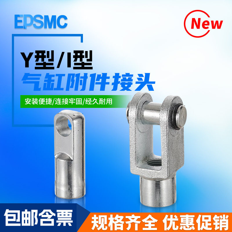 SC气缸大全配件Y型I型接头Y-16/20/25/32/40/50 I-63/80/100/125