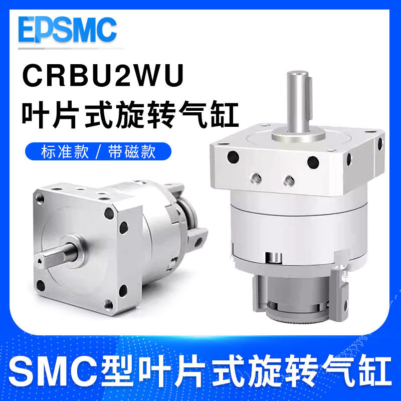 SMC型叶片式旋转气缸CRBU2W/CDRBU2WU10/15/20/30/40-90S-180-SZ