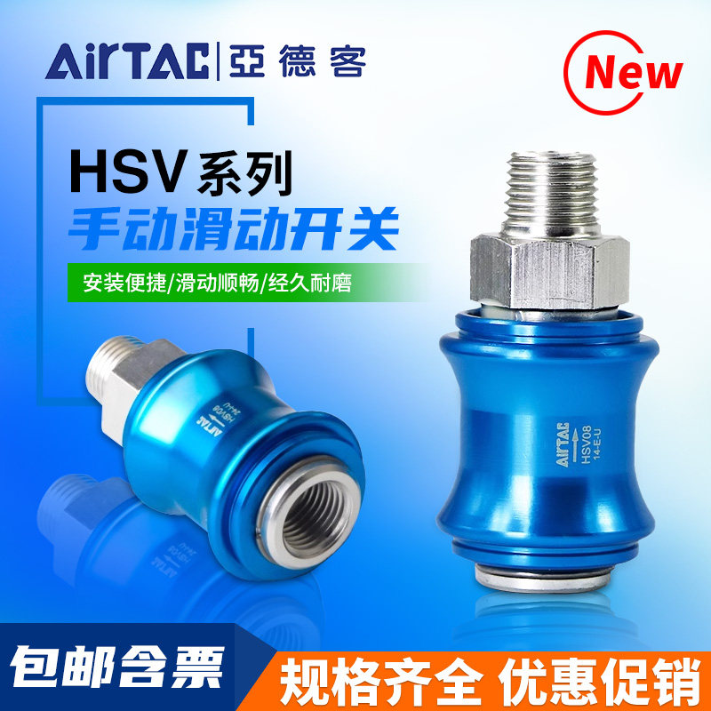 亚德客原装正品手滑阀滑动开关手推阀泄气阀HSV06 08 10 15 20 25