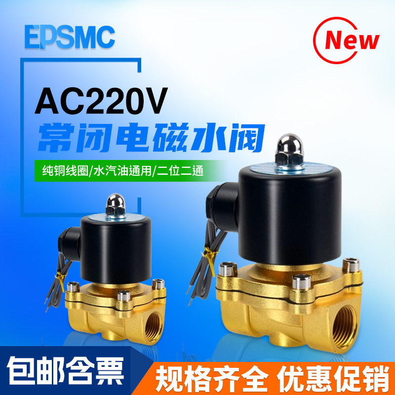 常闭电磁阀水阀AC220V 气阀DC24V DC12V 2分3分4分6分1寸现货包邮