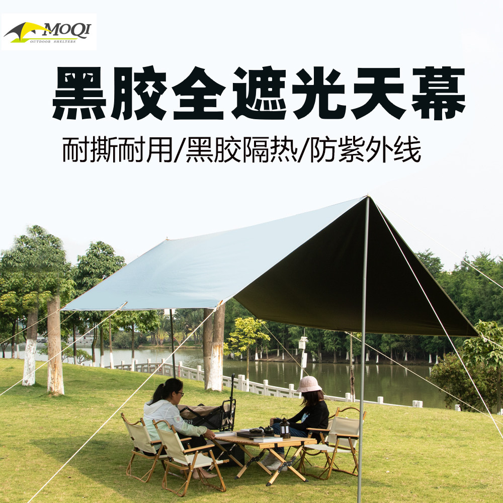 Moqi wilderness outdoor pergola multi-purpose mating camping rainproof sunscreen awning painted silver canopy tent