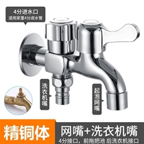 Washing machine taps Home 4 Dedicated lengthened all-copper dual-use 10% Two-double mop pool Single-in-two out