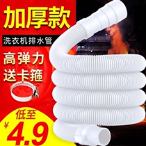 Fully automatic washing machine drain pipe water outlet drain pipe lengthened pipe extension pipe sewer pipe hose sub-wave wheel