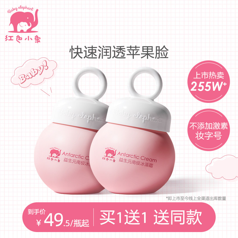 Red Baby elephant baby cream Antarctic ice algae cream Moisturizing cream Baby cream Moisturizer Children's cream Moisturizing body milk
