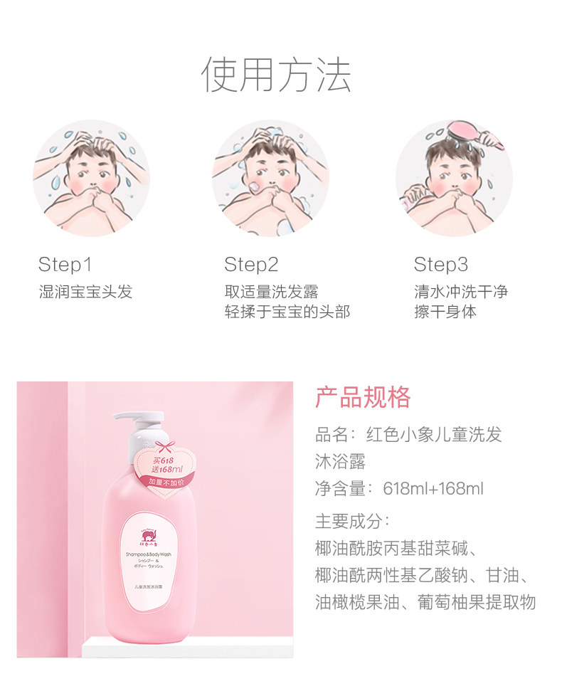 红色小象 儿童洗发沐浴二合一 786ml*2瓶 图5