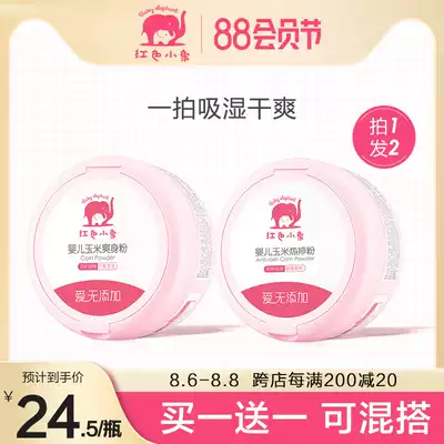 Red baby elephant baby talcum powder Special puff for newborn babies to remove prickly heat and relieve itching Corn prickly heat powder summer toning