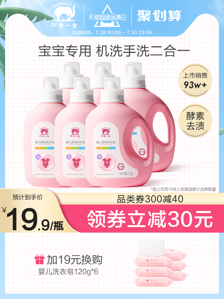 Red baby Elephant baby laundry detergent Baby special natural baby newborn baby lotion full box 6 bottles