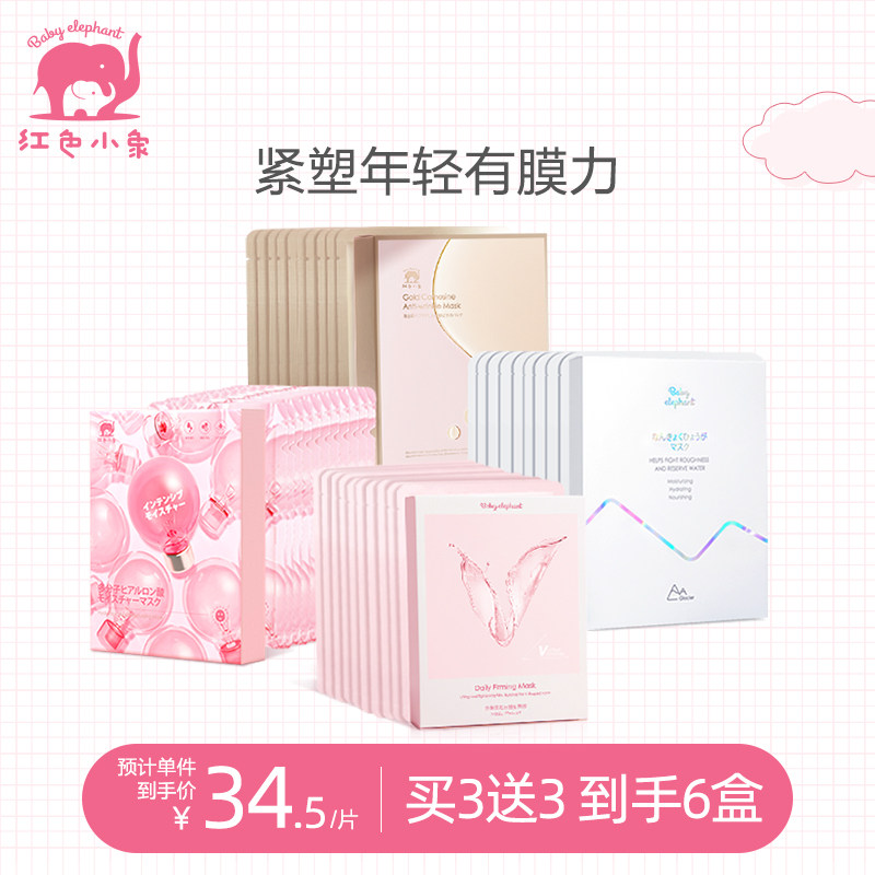 Red Elephant Maternity Mask for pregnant women Moisturizing Moisturizing Hyaluronic acid Brightening skin tone Firming lightening fine lines