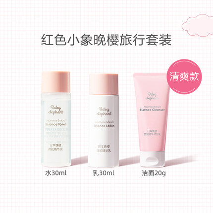 【U先试用】红色小象晚樱旅行套装30ml+30ml+20g 第69张