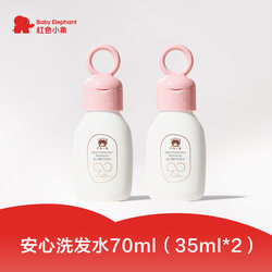 Red Elephant Safe and Protective Shampoo 70ml (35ml*2 bottles) ທົດລອງໃຊ້ຄຸ້ມຄ່າ