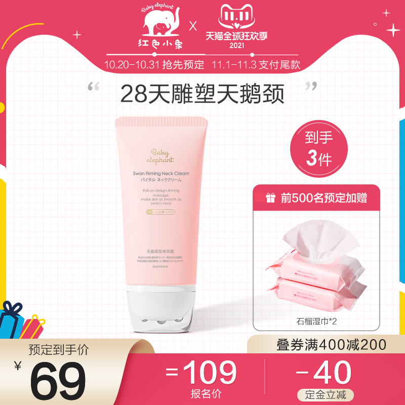 (Book now) Red Baby Elephant Beauty Neck Cream Lifting Firming Fade Repair Neck Wrinkle Massage Cream Pregnancy Sensitive Available