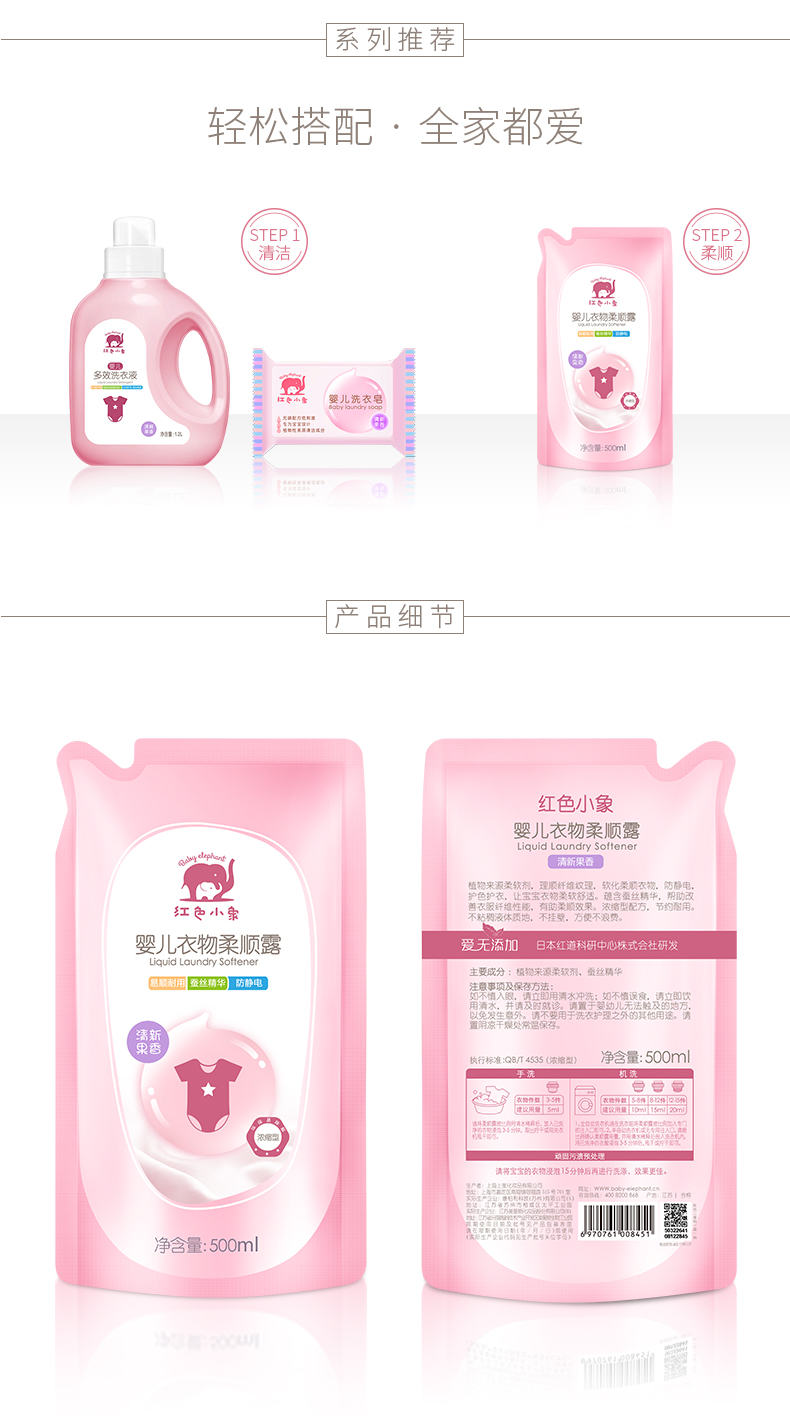 Quần áo voi đỏ làm mềm quần áo trẻ em 500ml đặc biệt quần áo sơ sinh chăm sóc đồ giặt ngoài tĩnh - Phụ kiện chăm sóc mắt dung dịch vệ sinh ngoại thất ô tô