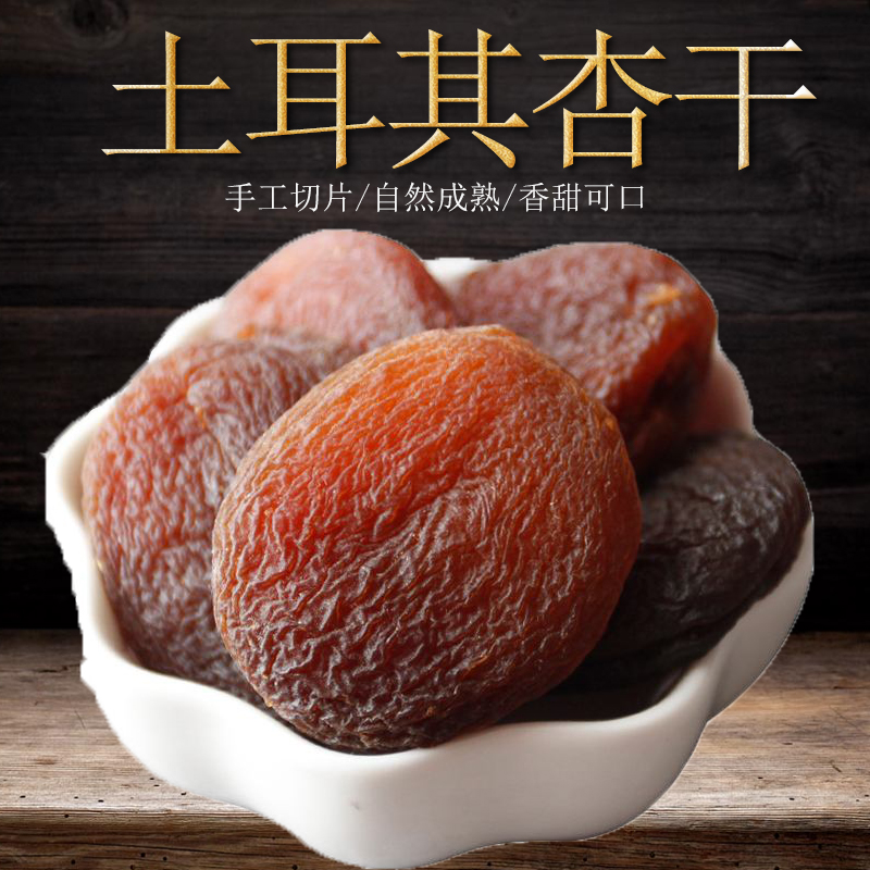 Special production Turkish apricots dry-free large black sweet almond dried fragrant sweet and delicious Xinjiang apricot dried apricot dried apricot 500g