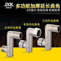 Copper 4-point inner and outer wire multi-function thickening extension curved angle elbow joint extension live connection washing machine faucet accessories