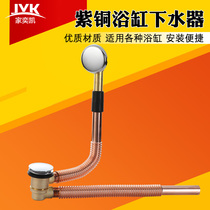 All-copper bouncing bathtub drain pipe Shower room Bathtub drain accessories Bathtub drain pipe