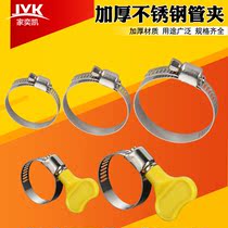 Thickened stainless steel pipe clamp Hood gas pipe matching clamp pipe clamp Gas liquefied gas pressure reducing valve fixing clip