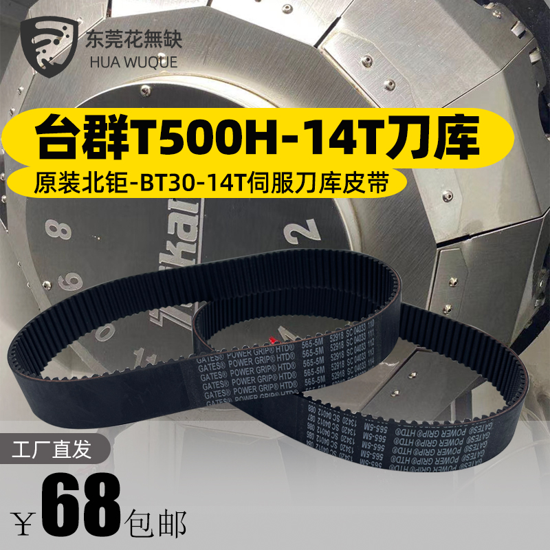 Taiwan group T500H-14T North giant servo knife library synchronous belt triangle belt 565-5M imported Gates original