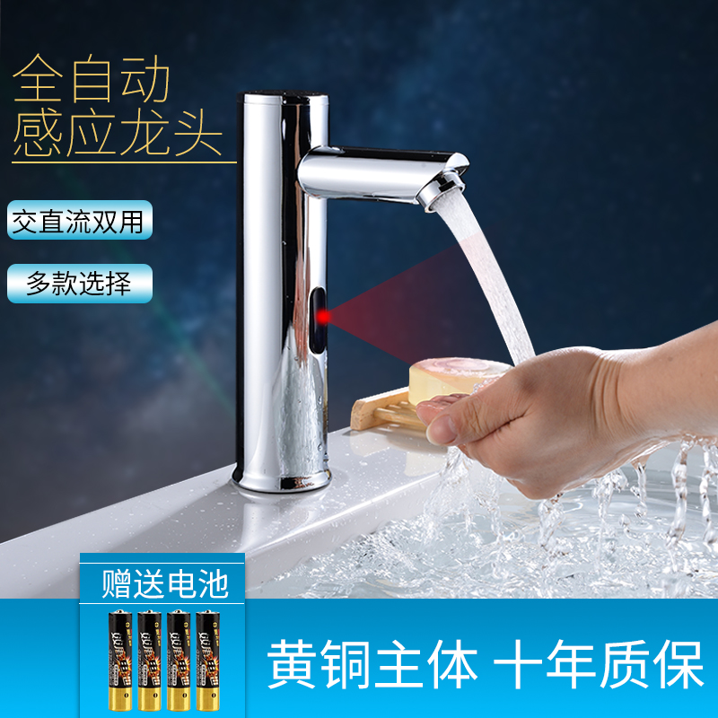 Fully automatic induction faucet full copper induction faucet single cold and hot intelligent induction infrared hand washer for home