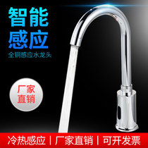 All-copper intelligent automatic induction faucet Single hot and cold infrared rotating household vegetable wash basin hand washing device