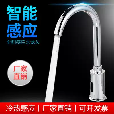 All-copper smart automatic induction faucet single-cold hot infrared rotary household vegetable wash basin wash