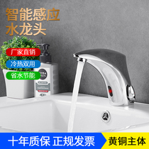 All-copper intelligent basin induction faucet Automatic single hot and cold induction commercial basin hand washing device