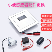 Concealed induction urinal Induction flusher accessories Urinal flushing valve Solenoid valve Transformer battery box 6V