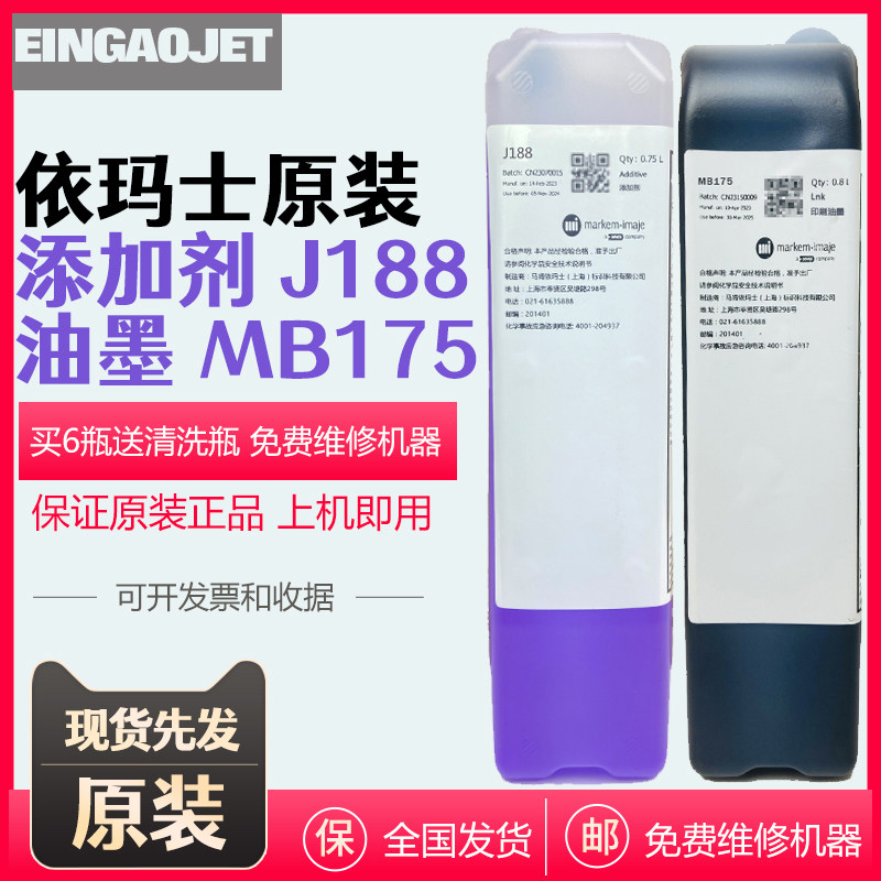M188b Ink Original imas j188 additive solvent ink: the perfect partner for ...