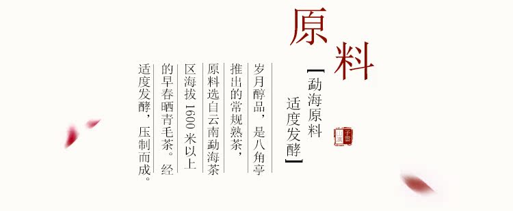  八角亭岁月系列--醇品_10.jpg