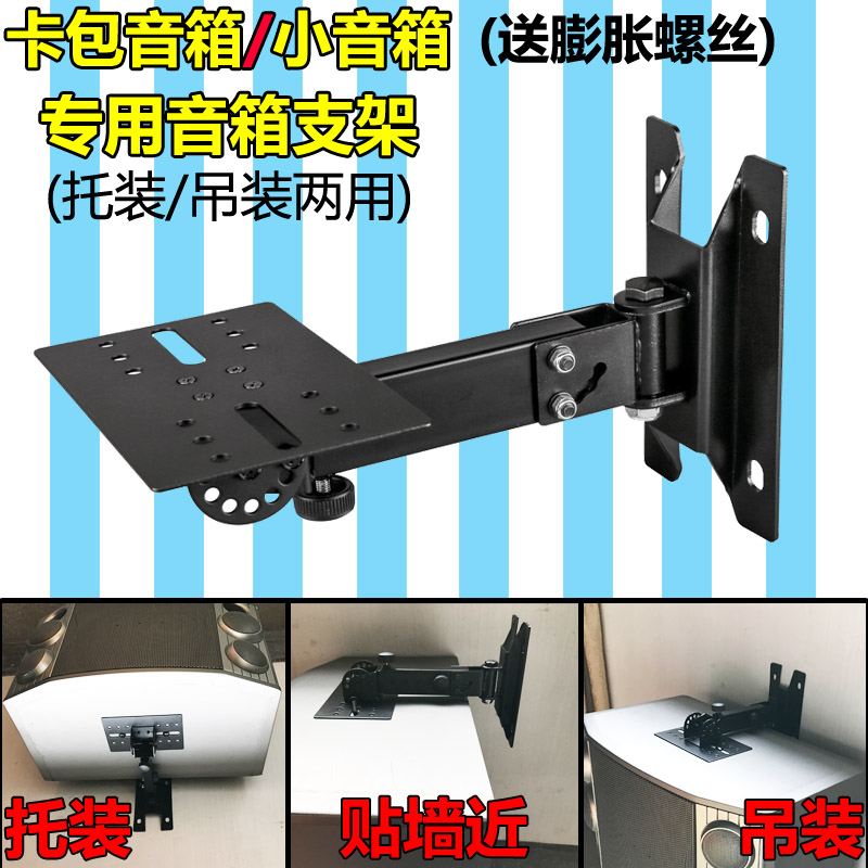 Speaker bracket wall hanging frame thickened reinforced audio surround speaker bracket KTV card package speaker hanger ledge