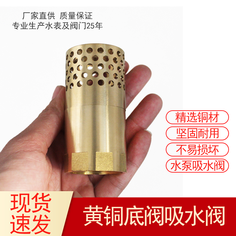 Thickened brass self-absorbent bottom valve dn25 one-way water pump valve check valve filter thread 1 inch valve dn40