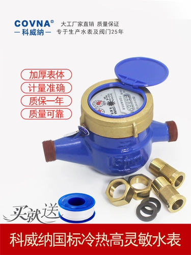 Восемь -летняя магазин 13 Цветная механизм Ningbo Gaomin Anti -Drip Cold Water Watch Homevate Water Meter