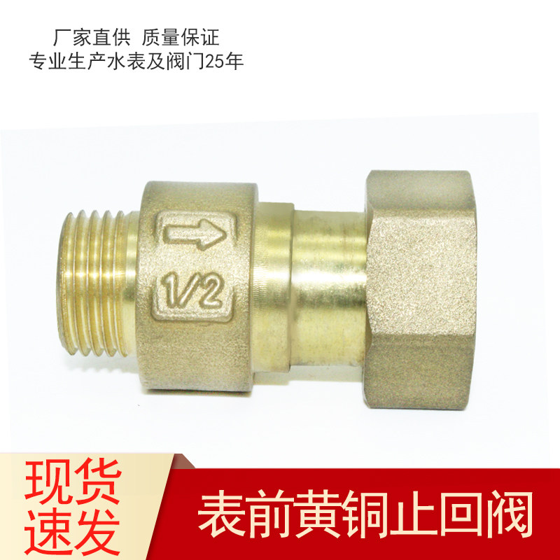 Thickening table front active brass check valve backstop valve anti-reverse flow anti-flow back clock anti-rotation idling 4 points 6 points
