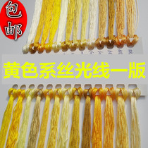 Yellow-color silk thread embroidery thread insole line high-gloss silk thread patch cross stitch thread embroidery thread