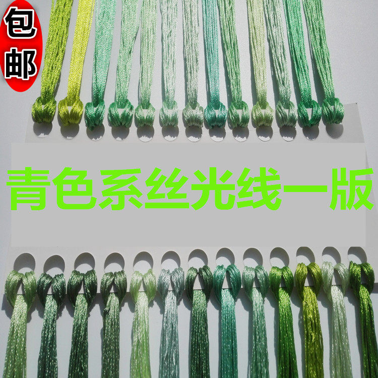 Cyan cross stitch silk light Silk thread Embroidery thread Embroidery thread Embroidery insole thread High light silk thread Patch thread Silk light