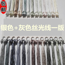 Silver gray silk thread embroidery embroidery insole line cross stitch high gloss silk thread