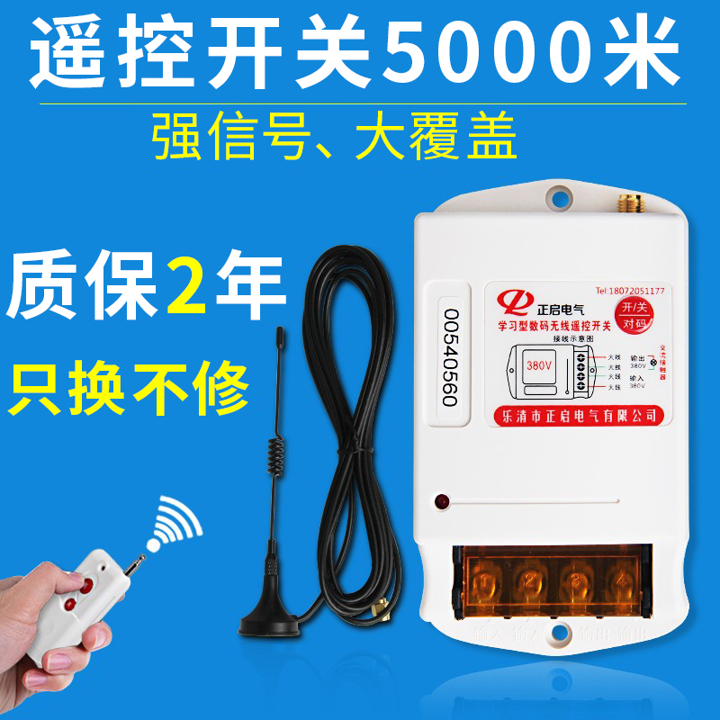 Power supply 220V 5000 meters remote control wireless remote control switch 380V high-power water pump intelligent controller