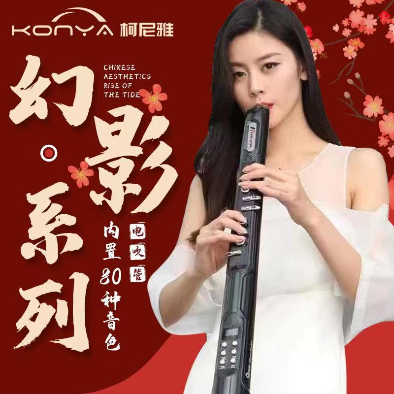 Koenija electric blow pipe KY70S homegrown electric blow pipe musical instrument big full flute saxophone electronic blow pipe