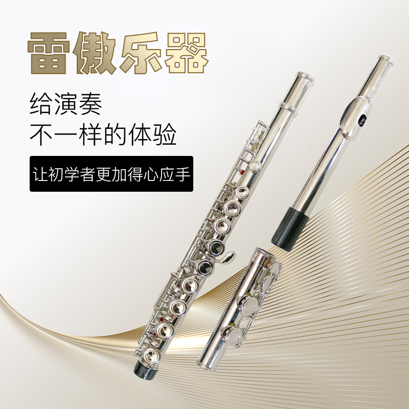 Germany 16 17 Open and closed hole flute musical instrument students Adult Children beginner entrance examination C-tune flute