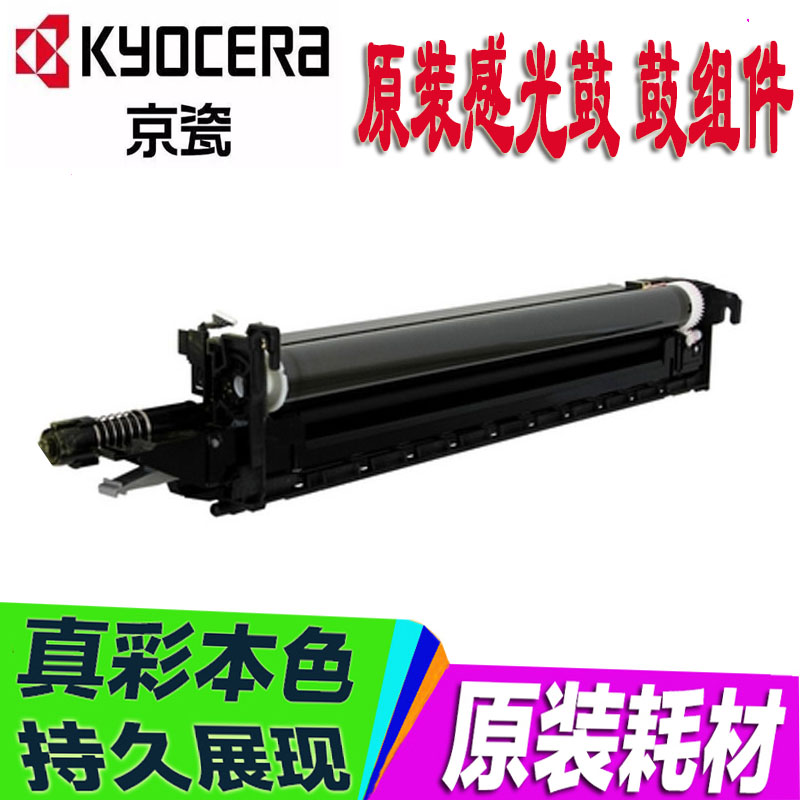 Kyocera 3051ci 3551 4551 5551 3550 3550 BRAND NEW SELENIUM DRUM SET DRUM DISMANTLING MACHINE DRUM CORE CERAMIC DRUM