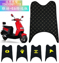 Suitable for Yadi YD800DQT-11D electric car Yadi E6 Jinyuan version pedal pad silk ring leather car pad