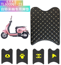 Tram floor mat Suitable for Taiwan bell electric car floor mat TL600DQT-23 Taiwan bell rice pomelo electric car floor mat